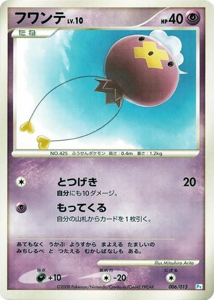 Drifloon, DPt Gift Box (Piplup) 006/015