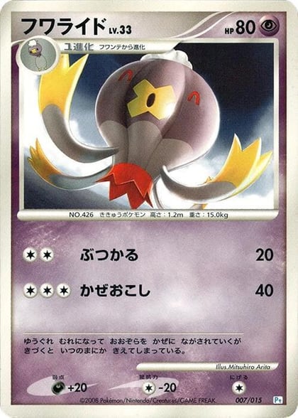 Drifblim, DPt Gift Box (Piplup) 007/015