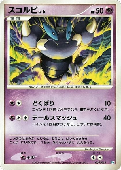 Skorupi, DPt Gift Box (Piplup) 008/015
