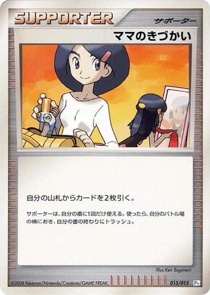 Mom's Kindness, DPt Gift Box (Piplup) 015/015