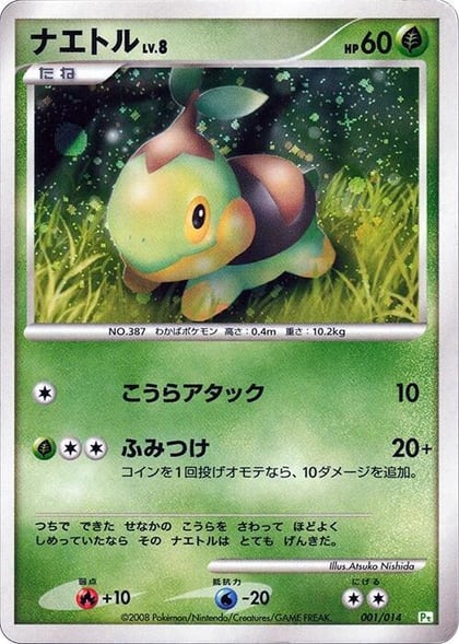 Turtwig, DPt Gift Box (Turtwig) 001/014