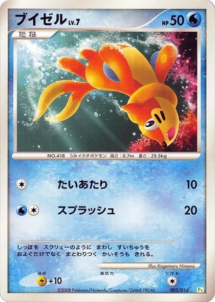 Buizel, DPt Gift Box (Turtwig) 005/014