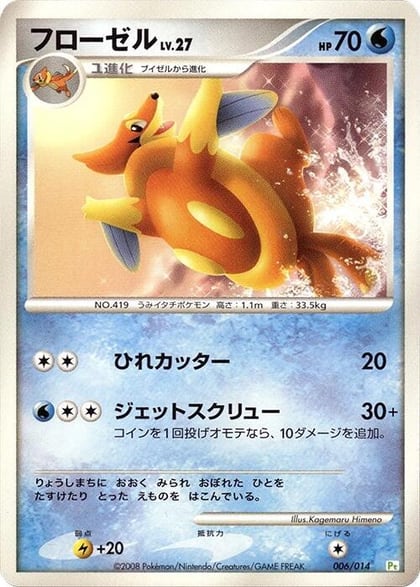 Floatzel, DPt Gift Box (Turtwig) 006/014