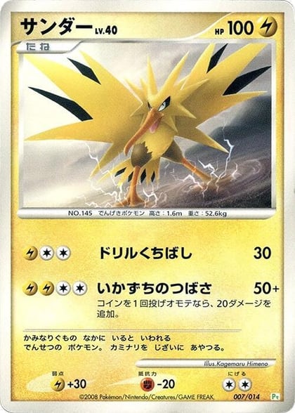 Zapdos, DPt Gift Box (Turtwig) 007/014