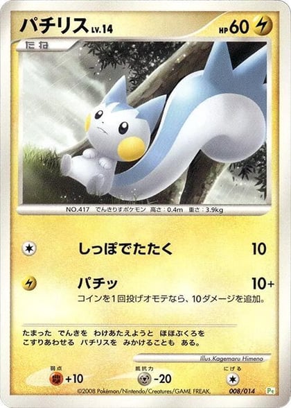 Pachirisu, DPt Gift Box (Turtwig) 008/014
