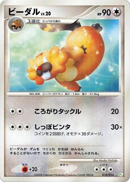 Bibarel, DPt Gift Box (Turtwig) 010/014