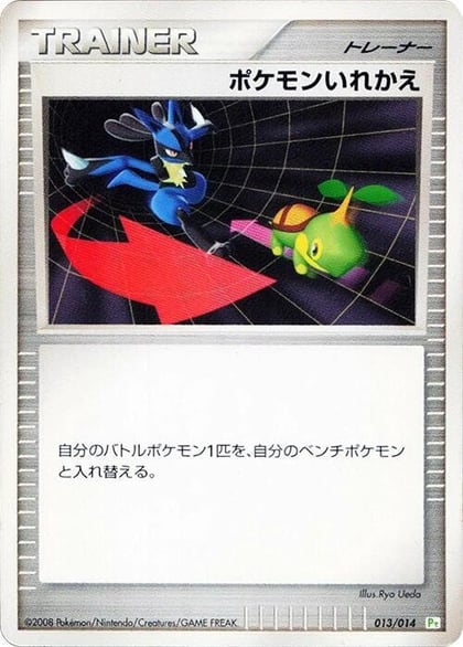 Switch, DPt Gift Box (Turtwig) 013/014