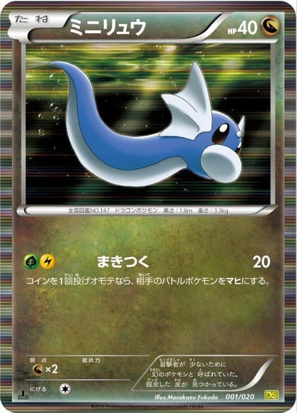 Dratini - 001/020, Dragon Selection 001/020