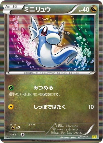Dratini - 002/020, Dragon Selection 002/020