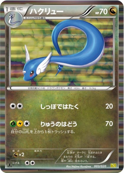 Dragonair - 003/020, Dragon Selection 003/020