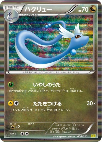 Dragonair - 004/020, Dragon Selection 004/020