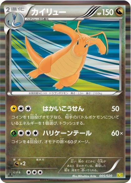 Dragonite, Dragon Selection 005/020