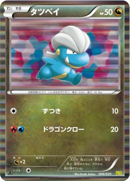Bagon, Dragon Selection 006/020