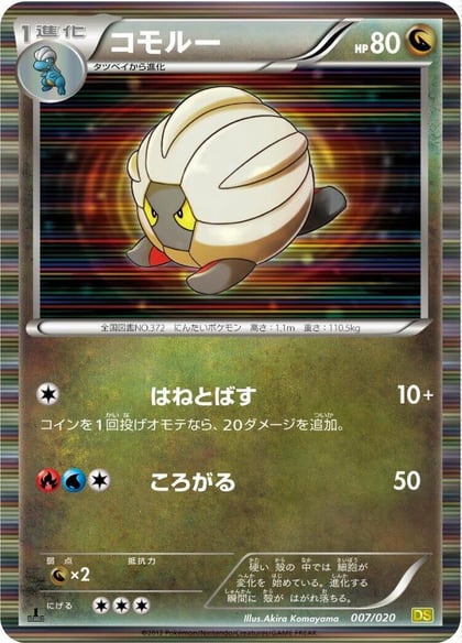 Shelgon, Dragon Selection 007/020
