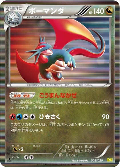 Salamence, Dragon Selection 008/020