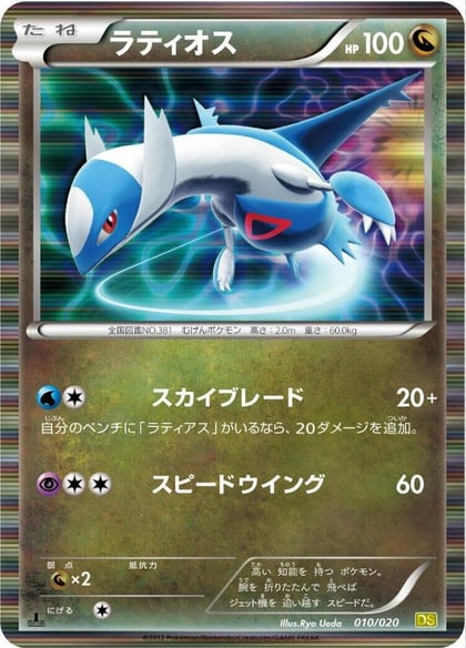 Latios, Dragon Selection 010/020