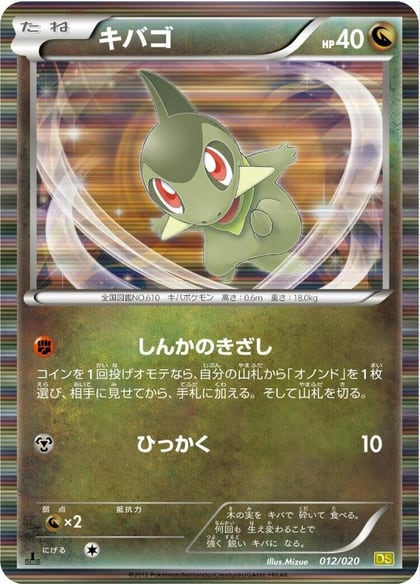 Axew - 012/020, Dragon Selection 012/020