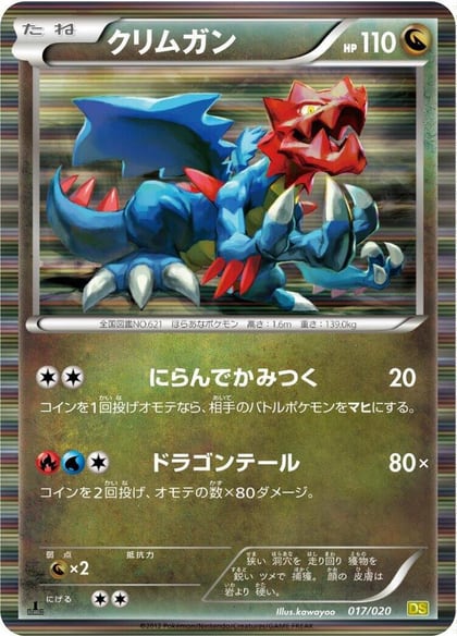 Druddigon, Dragon Selection 017/020