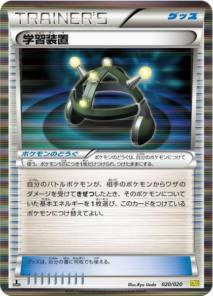 Exp. Share, Dragon Selection 020/020