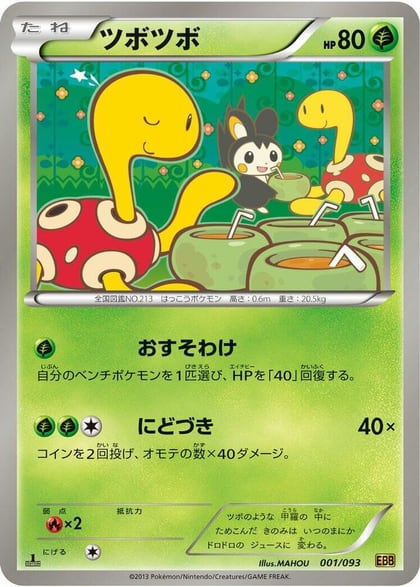 Shuckle, EX Battle Boost 001/093