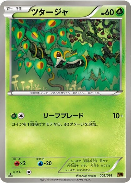 Snivy, EX Battle Boost 002/093