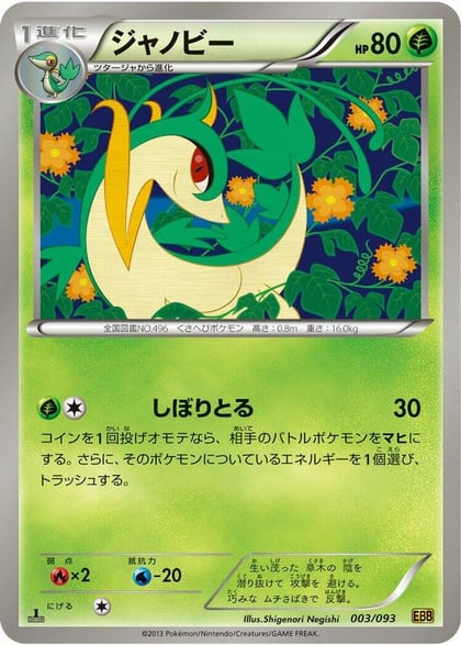 Servine, EX Battle Boost 003/093