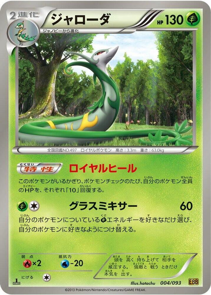 Serperior, EX Battle Boost 004/093