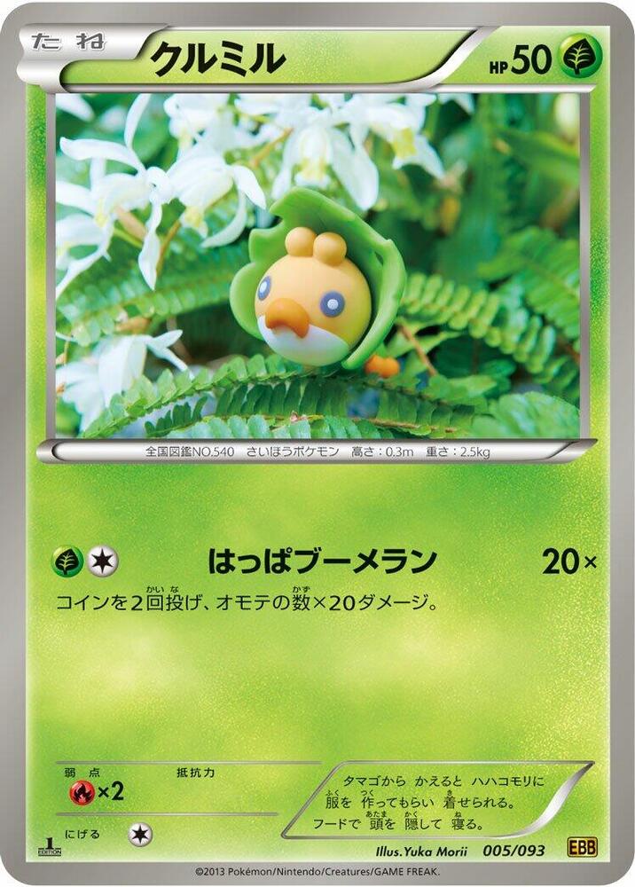 Sewaddle, EX Battle Boost 005/093