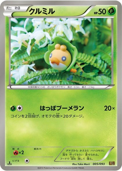 Sewaddle, EX Battle Boost 005/093