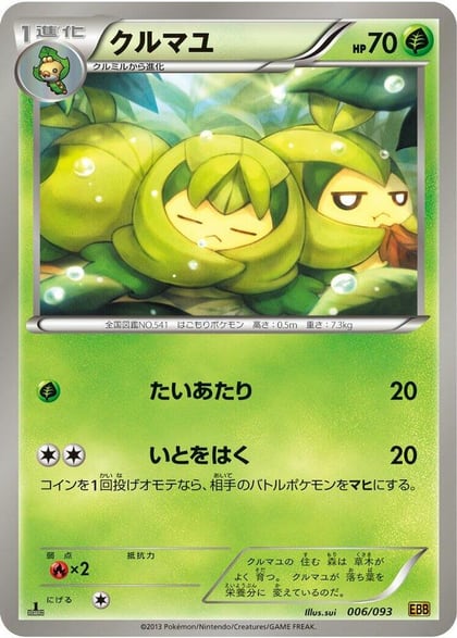 Swadloon, EX Battle Boost 006/093