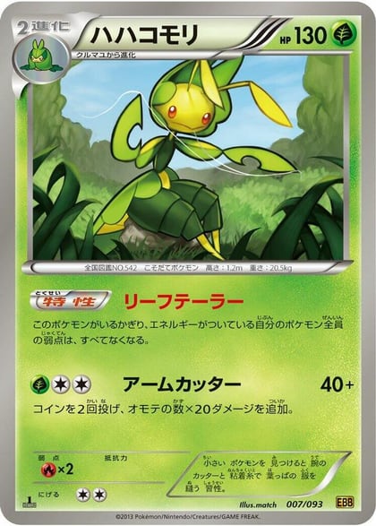 Leavanny, EX Battle Boost 007/093