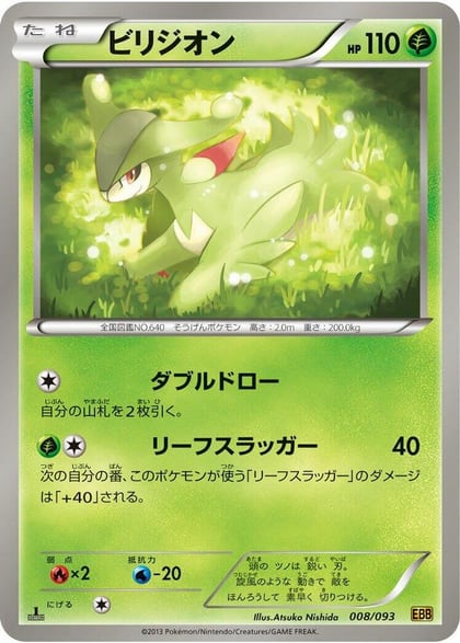 Virizion, EX Battle Boost 008/093