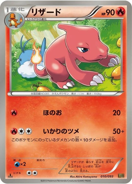 Charmeleon, EX Battle Boost 010/093