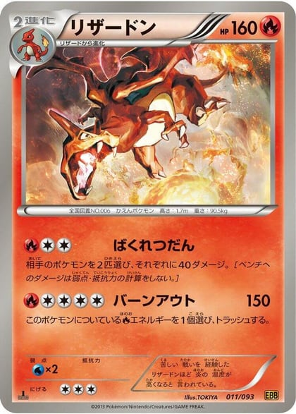 Charizard, EX Battle Boost 011/093