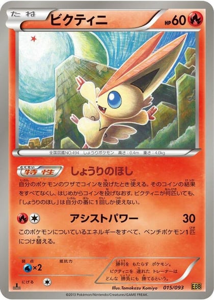 Victini, EX Battle Boost 015/093