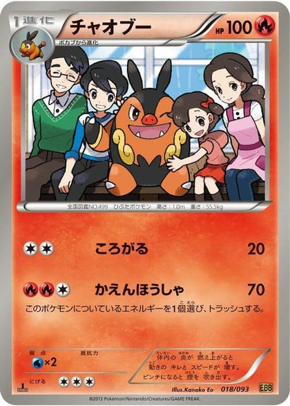 Pignite, EX Battle Boost 018/093