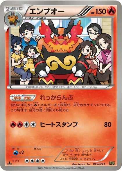 Emboar, EX Battle Boost 019/093