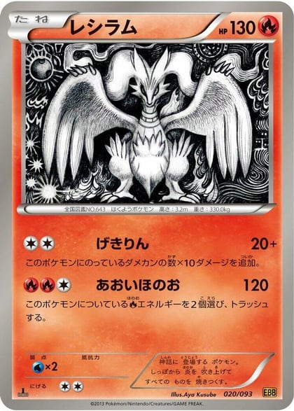 Reshiram - 020/093, EX Battle Boost 020/093