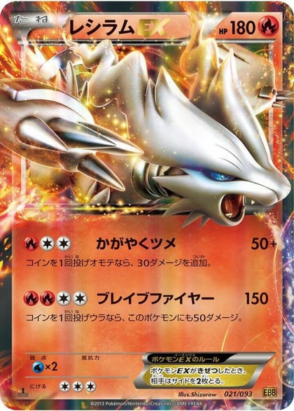 Reshiram EX, EX Battle Boost 021/093