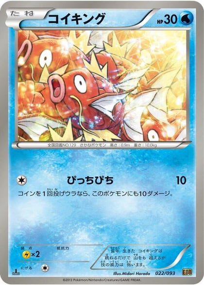 Magikarp, EX Battle Boost 022/093