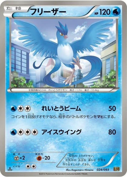 Articuno, EX Battle Boost 024/093