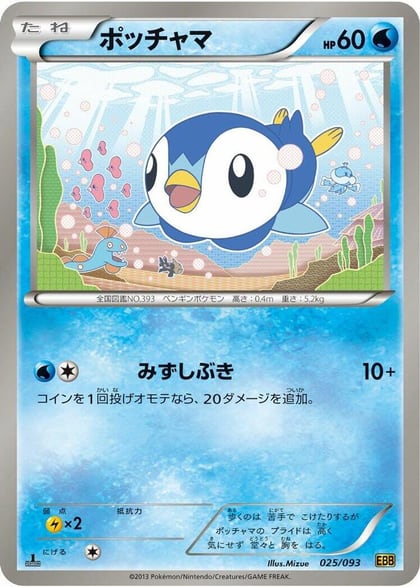 Piplup, EX Battle Boost 025/093