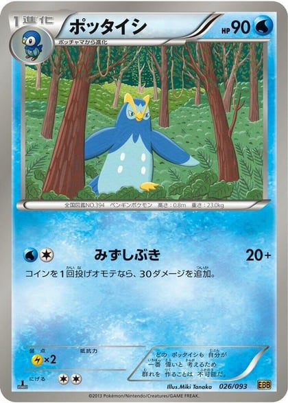 Prinplup, EX Battle Boost 026/093