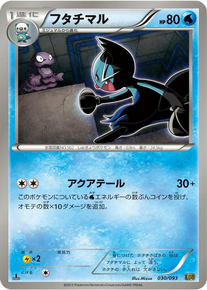 Dewott, EX Battle Boost 030/093