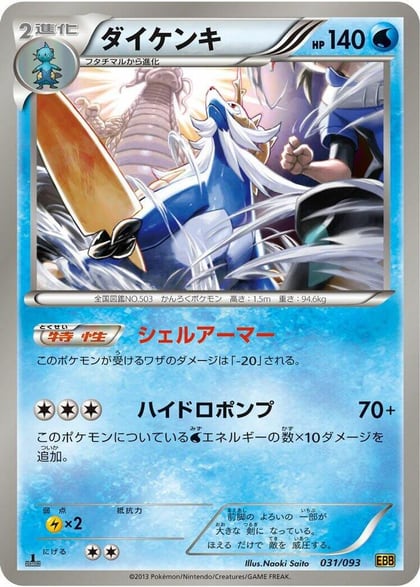 Samurott, EX Battle Boost 031/093