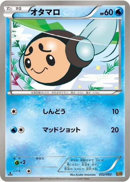 Tympole, EX Battle Boost 032/093