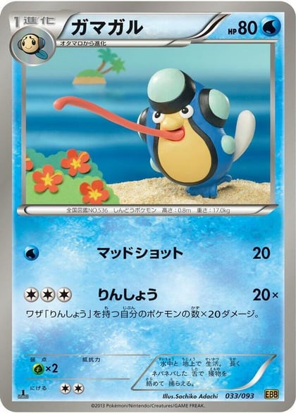 Palpitoad, EX Battle Boost 033/093