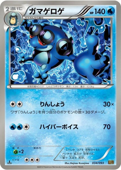 Seismitoad, EX Battle Boost 034/093