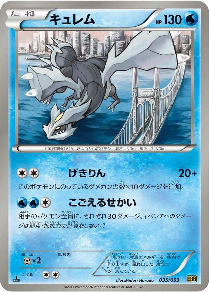 Kyurem, EX Battle Boost 035/093