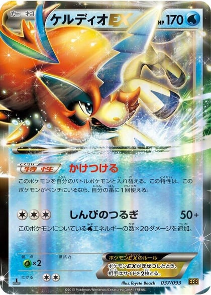 Keldeo EX, EX Battle Boost 037/093